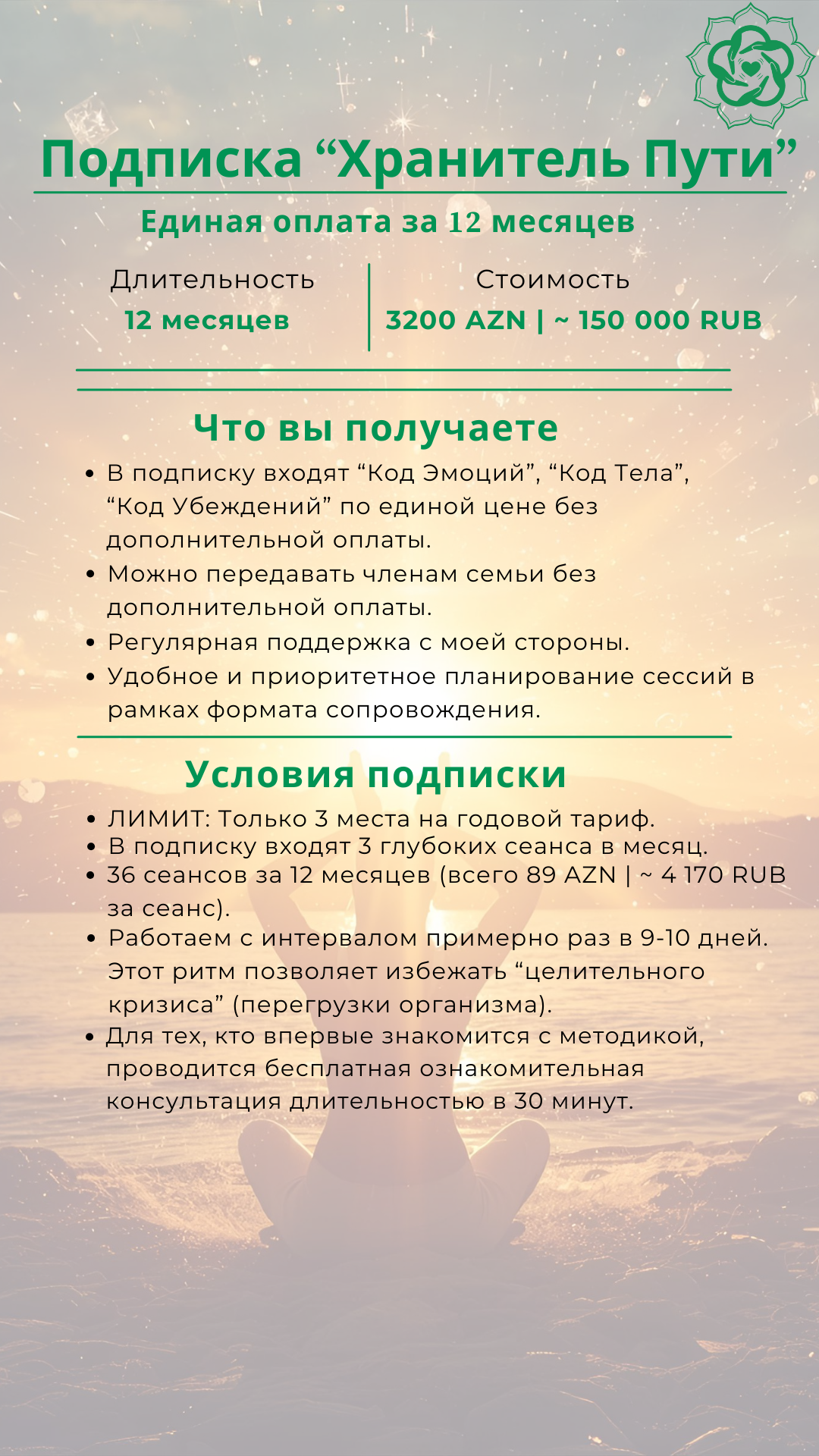Хранитель Пути